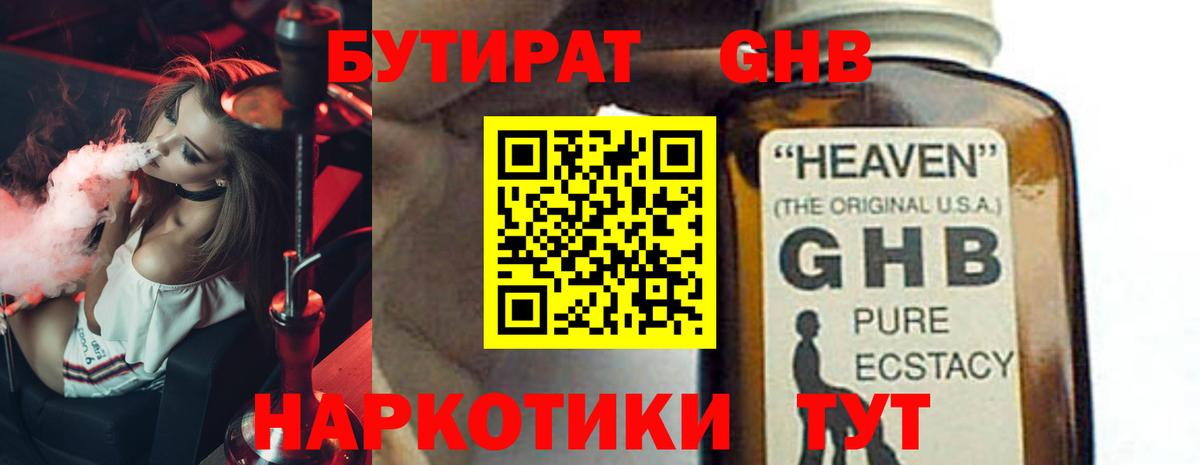 Бутират  БУТИРАТ бутик  Вход с VPN  Черкесск 