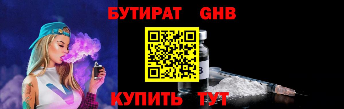 БУТИРАТ жидкий экстази Черкесск