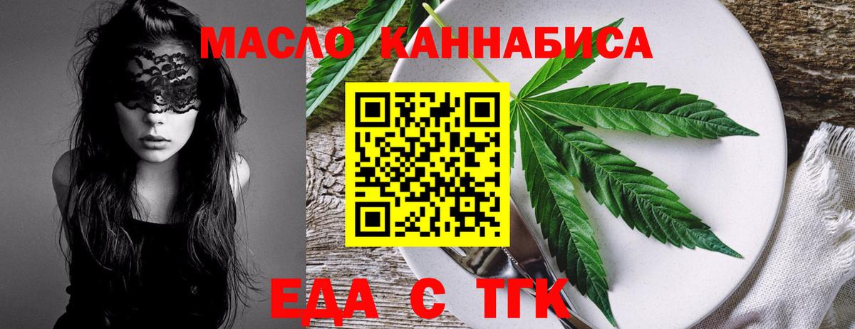 Черкесск  Еда ТГК конопля  Вход с VPN 