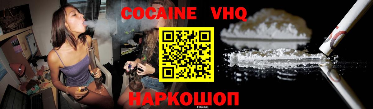 Черкесск  КОКАИН FishScale  КОКАИН FishScale  Вход с VPN 
