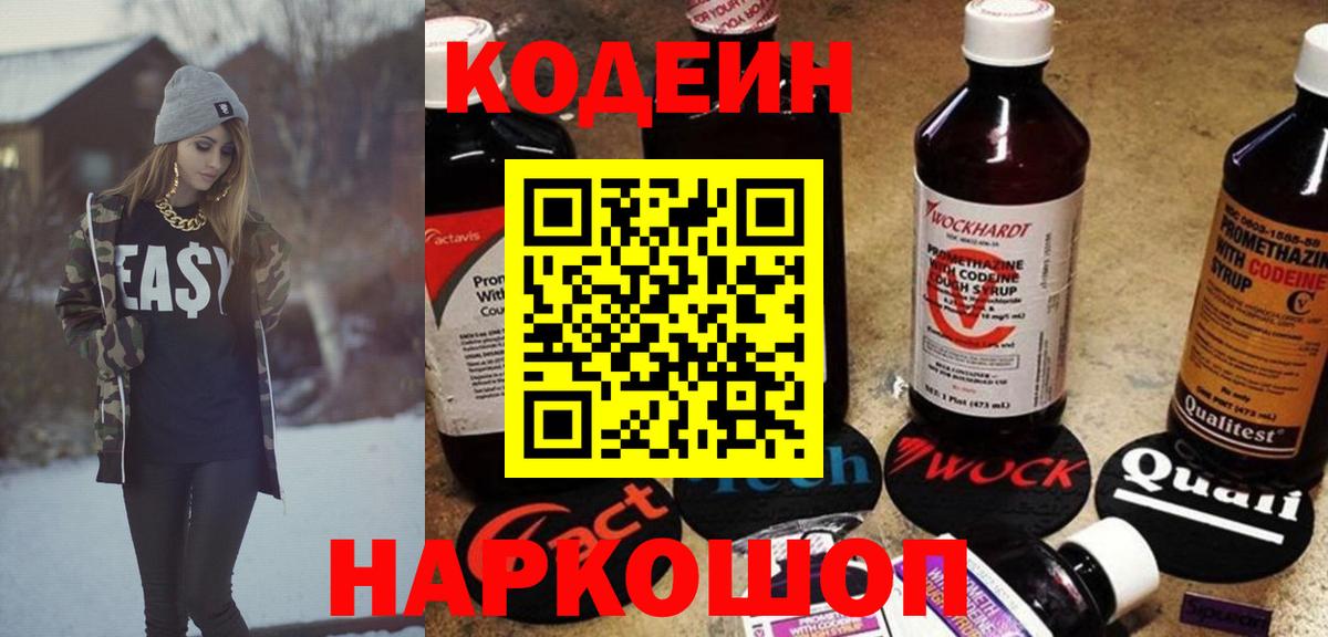 Кодеин Purple Drank Черкесск