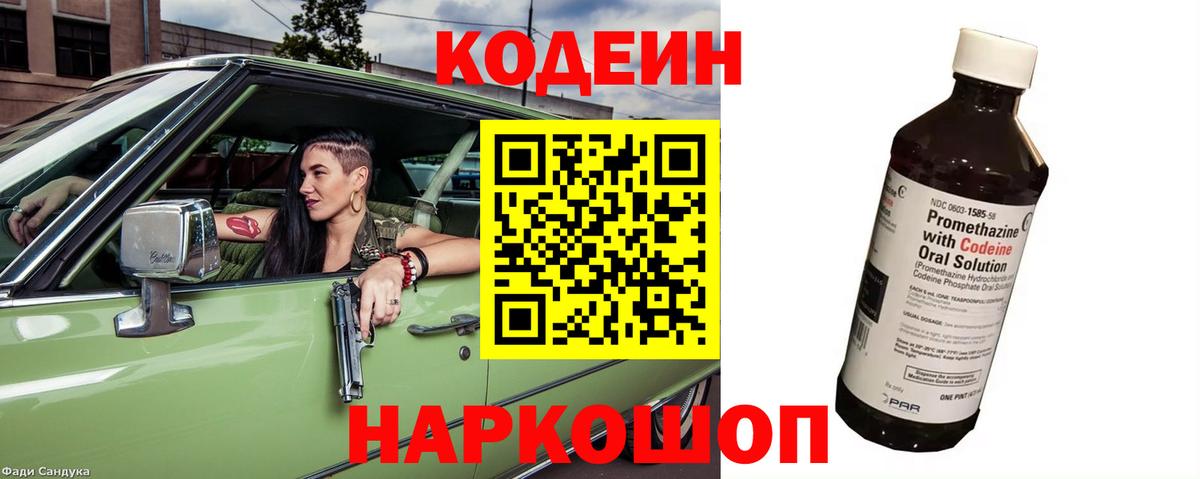 Черкесск  Кодеин Purple Drank  Вход с VPN  Кодеиновый сироп Lean Purple Drank 
