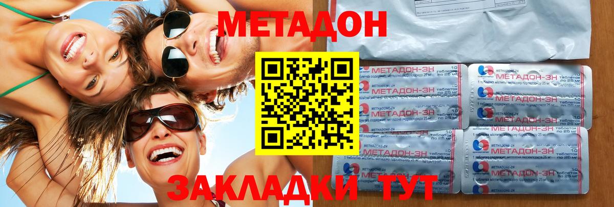 Метадон кристалл Черкесск