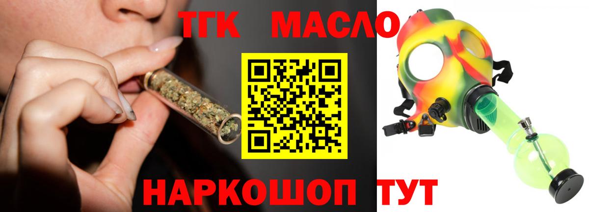 ТГК гашишное масло Черкесск